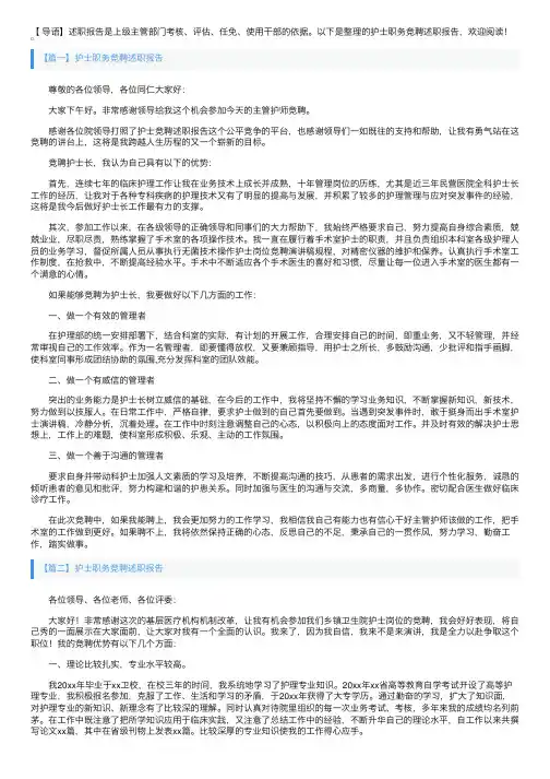护士职务竞聘述职报告5篇