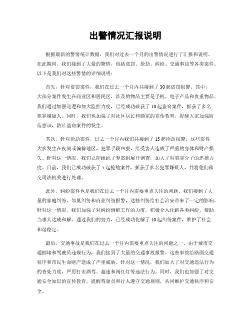 出警情况汇报说明