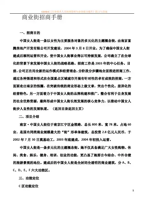 商业街招商手册