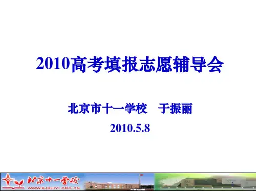 改革创新快速发展——北京十一学校创建示范性高中工作汇报校