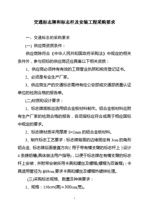 交通标志牌和标志杆和安装工程采购要求