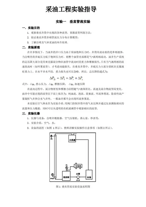 延大采油工程实验指导