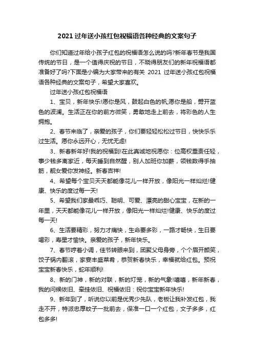 2021过年送小孩红包祝福语各种经典的文案句子