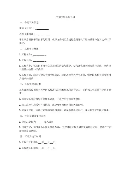空调净化工程合同