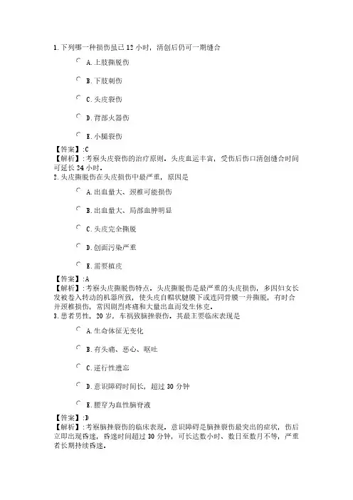 166系统精讲-神经系统-第三、四节 头皮损伤、脑损伤病人的护理
