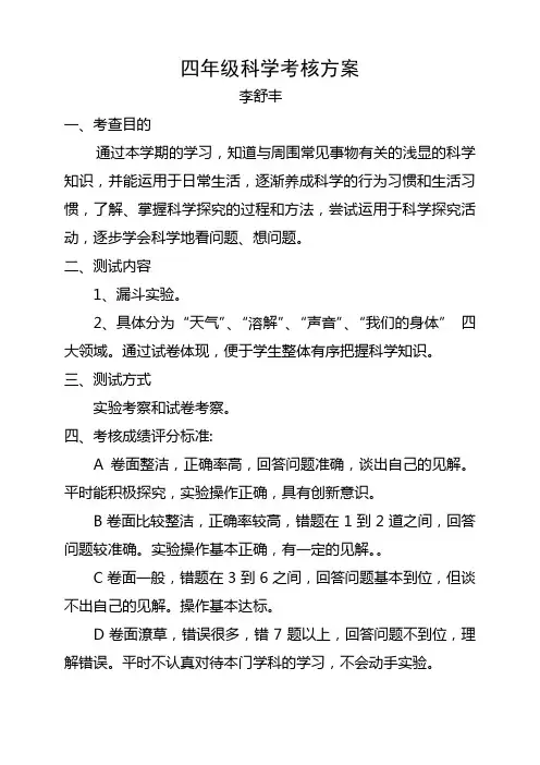四年级科学考试方案
