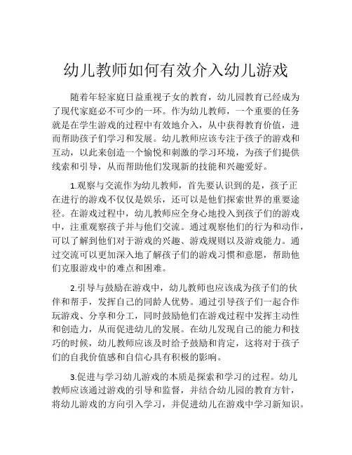 幼儿教师如何有效介入幼儿游戏