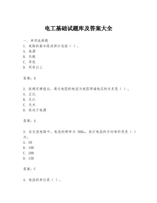 电工基础试题库及答案大全
