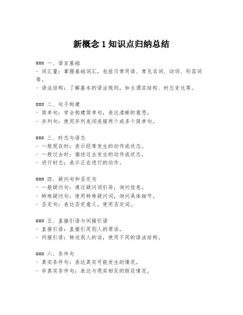 新概念1知识点归纳总结