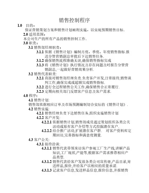 销售控制程序