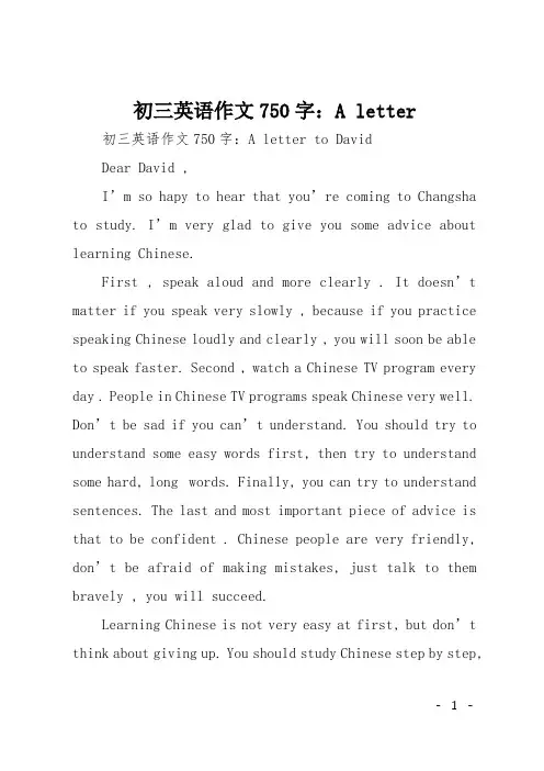 初三英语作文750字：A letter