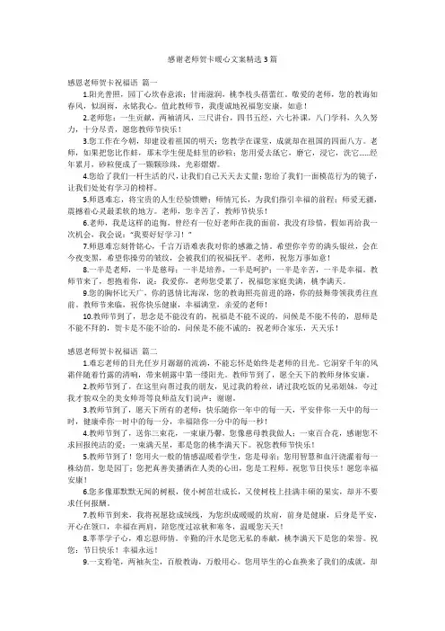 感谢老师贺卡暖心文案精选3篇