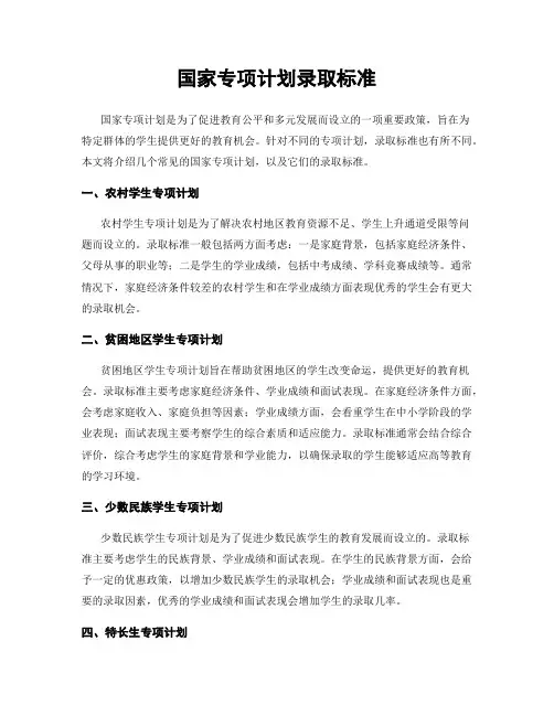 国家专项计划录取标准