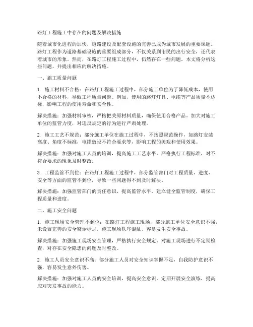 路灯工程施工存在问题