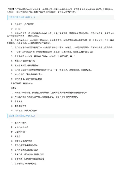 校园才艺展示主持人串词