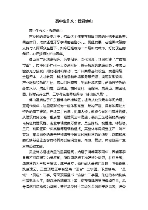 高中生作文：我爱佛山