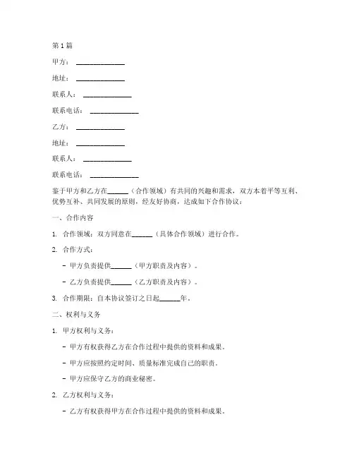 合作协议书范本简洁版(3篇)