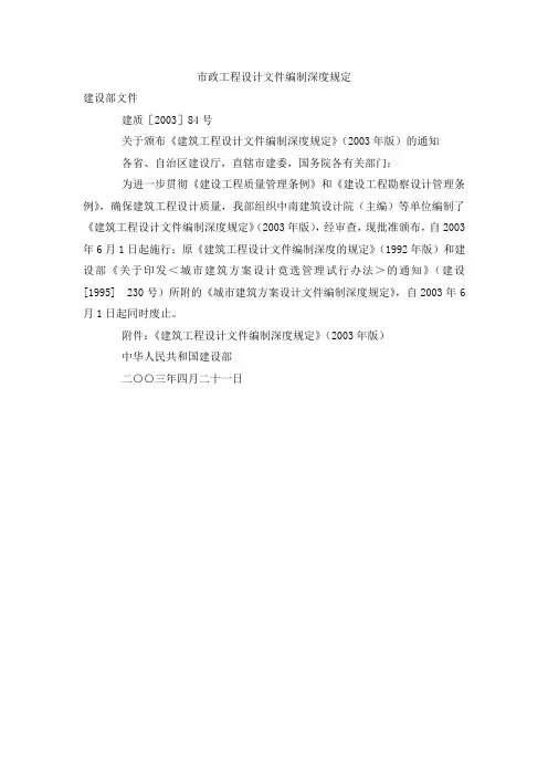 市政工程设计文件编制深度规定