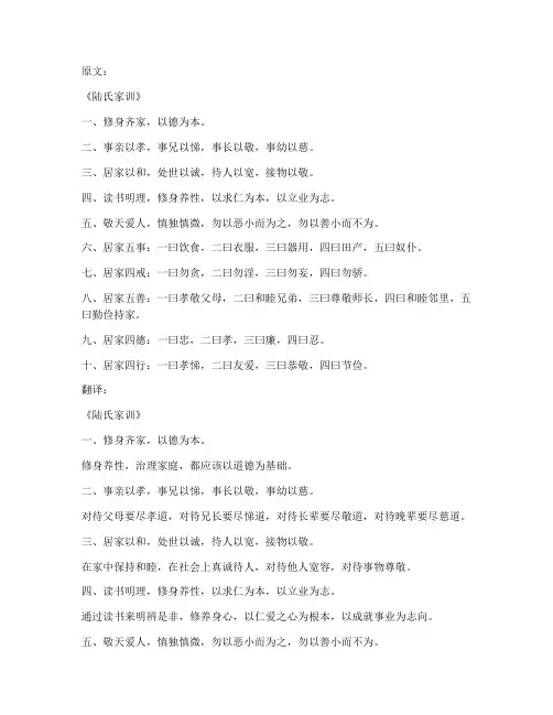 陆陇其家训文言文翻译