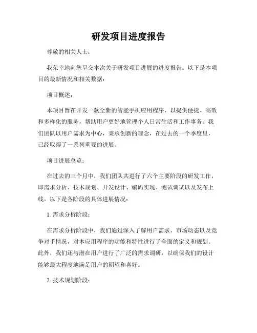 研发项目进度报告