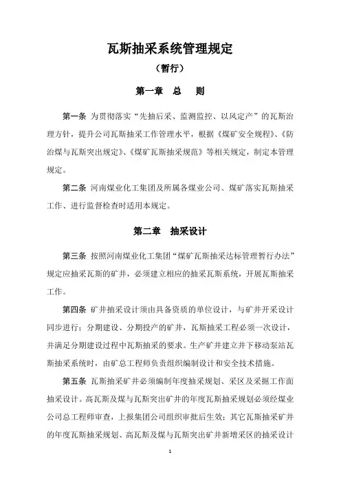 瓦斯抽采管理相关规定
