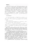 中国传统文化基本特征