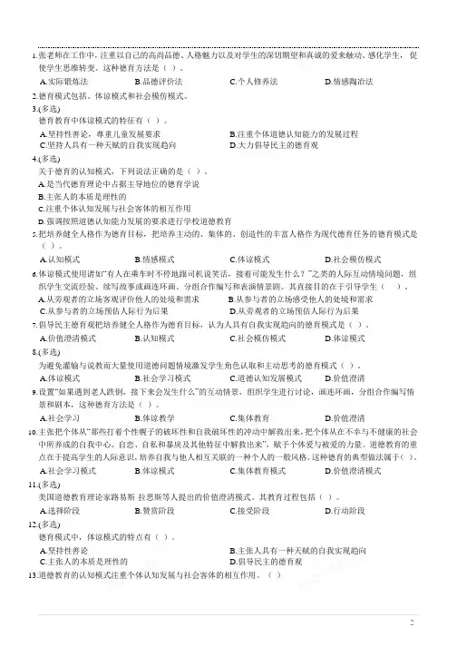 2020.04.17教育综合知识(德育练习题)