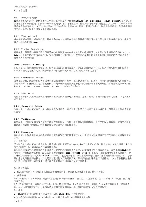 8D报告的说明