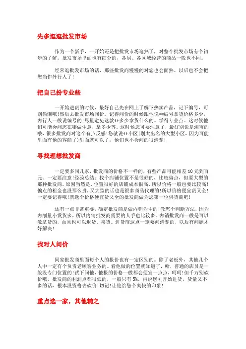 新手进货怎样找到最低的进货价