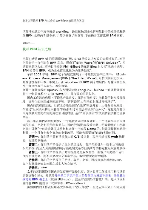 业务流程管理BPM和工作流workflow的联系和区别(产品比较)