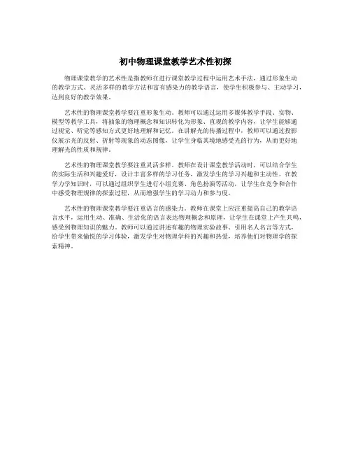 初中物理课堂教学艺术性初探