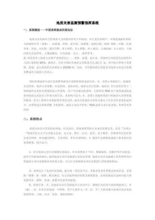 地质灾害监测预警指挥系统