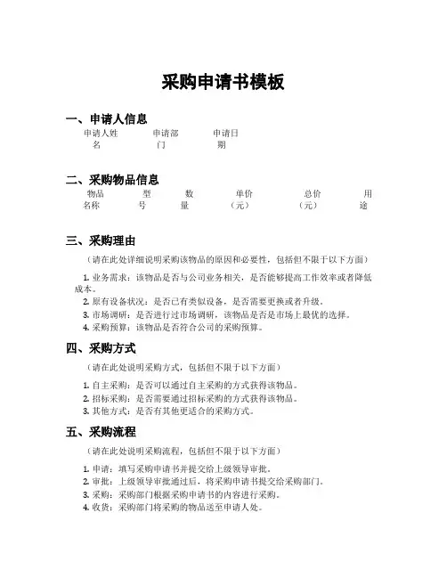采购申请书模板