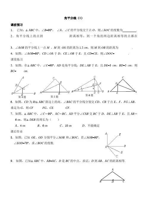 角平分线的性质练习题