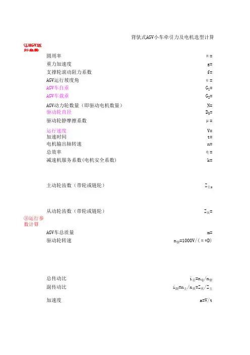 AGV拖车电机选择计算表资料