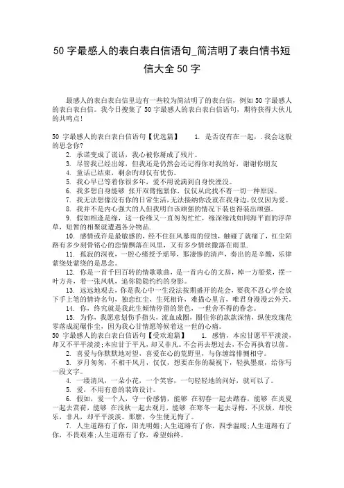 50字最感人的表白表白信语句_简洁明了表白情书短信大全50字