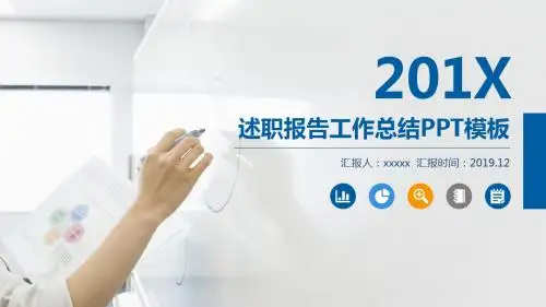 工程项目部述职报告工作总结PPT模板