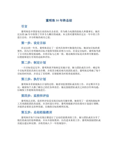 董明珠16年终总结