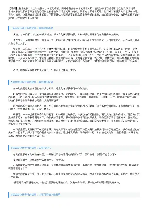 适合给小孩子听的故事（5篇）