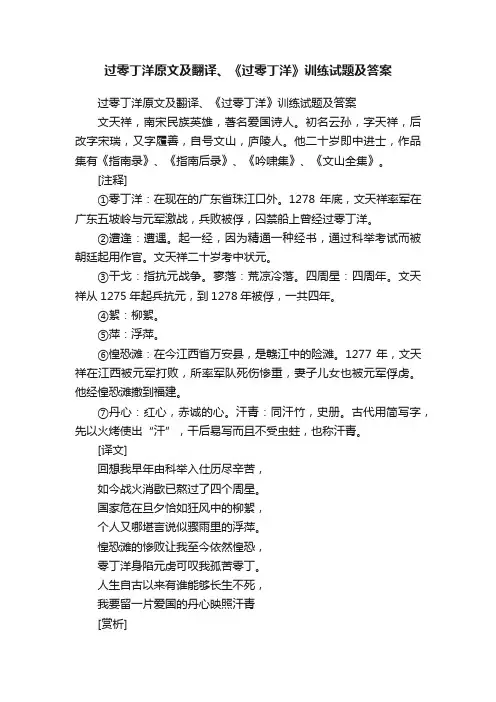 过零丁洋原文及翻译、《过零丁洋》训练试题及答案