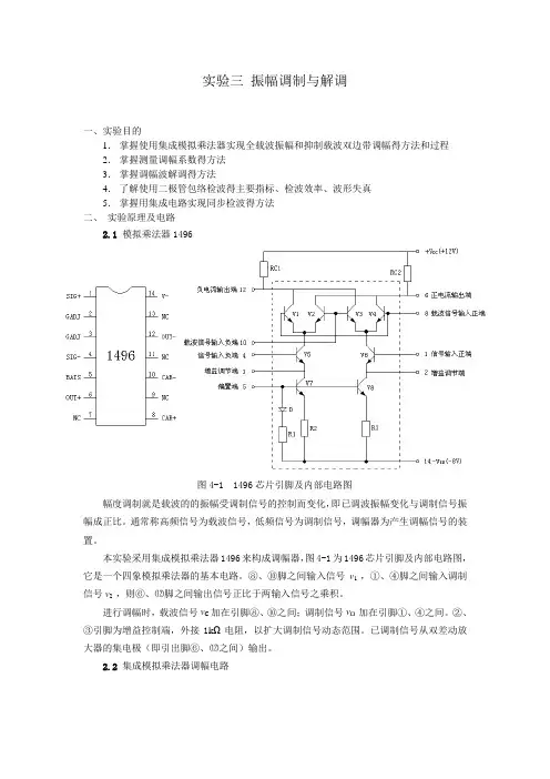 实验三 振幅调制与解调