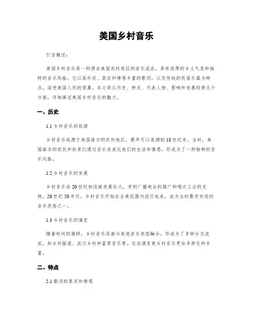 美国乡村音乐