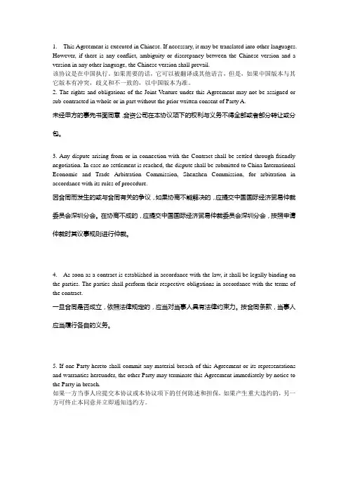 法律英语精读翻译