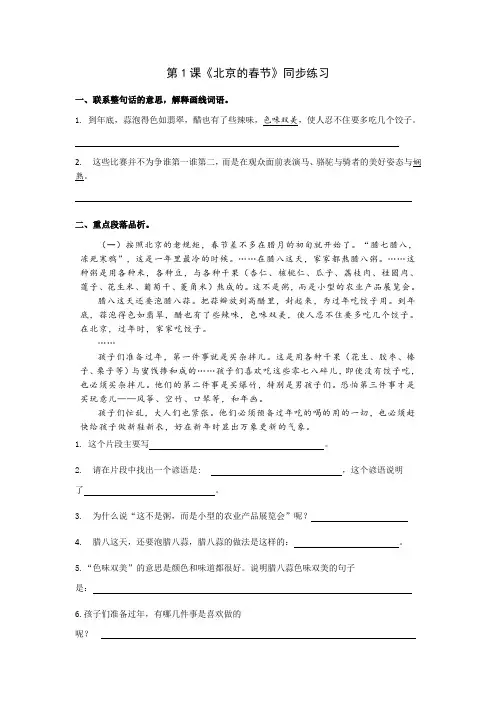 六年级下册语文课时练习 - 1《北京的春天》人教部编版 (含答案)