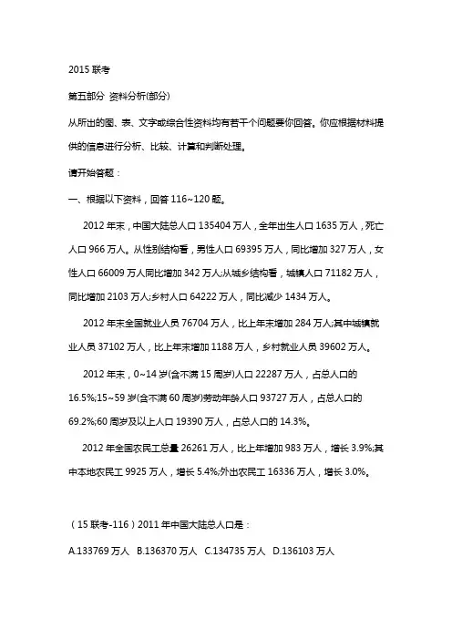 15,14联考资料分析真题