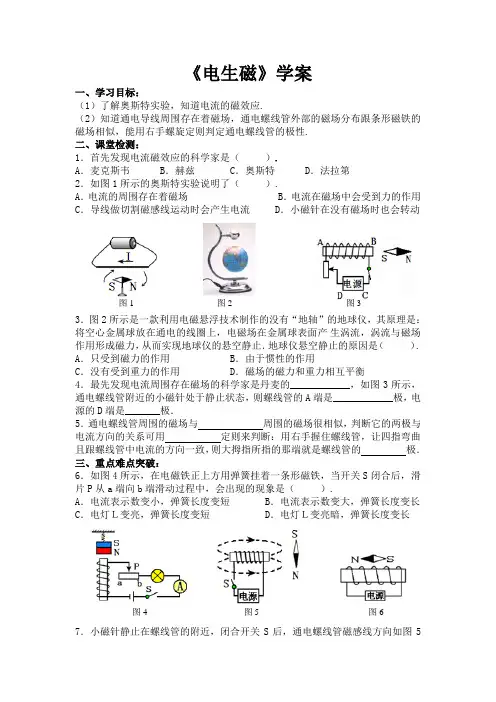 浙教版八年级科学下册1.2电生磁学案1
