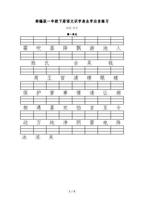 人教版(部编)一年级语文(下册)二类字注音