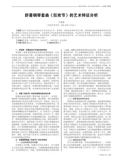 舒曼钢琴套曲《狂欢节》的艺术特征分析