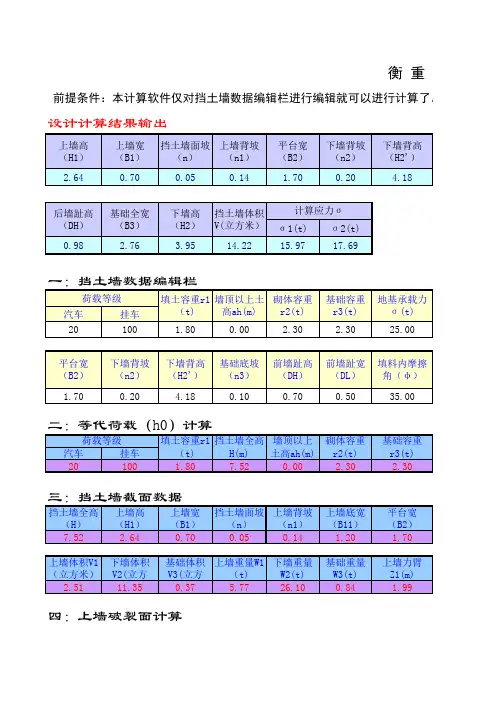 挡土墙(衡重式、重力式、悬臂式)计算软件