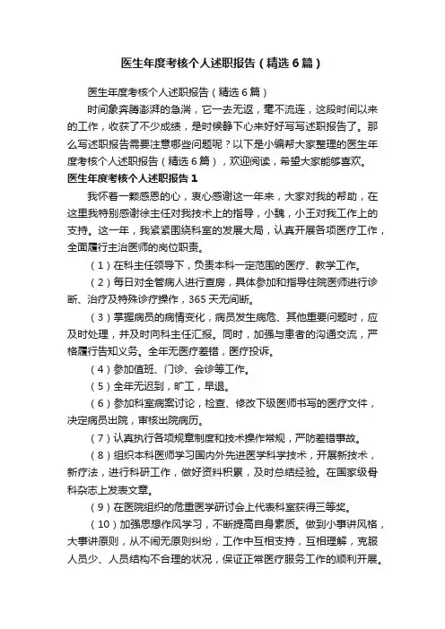 医生年度考核个人述职报告（精选6篇）